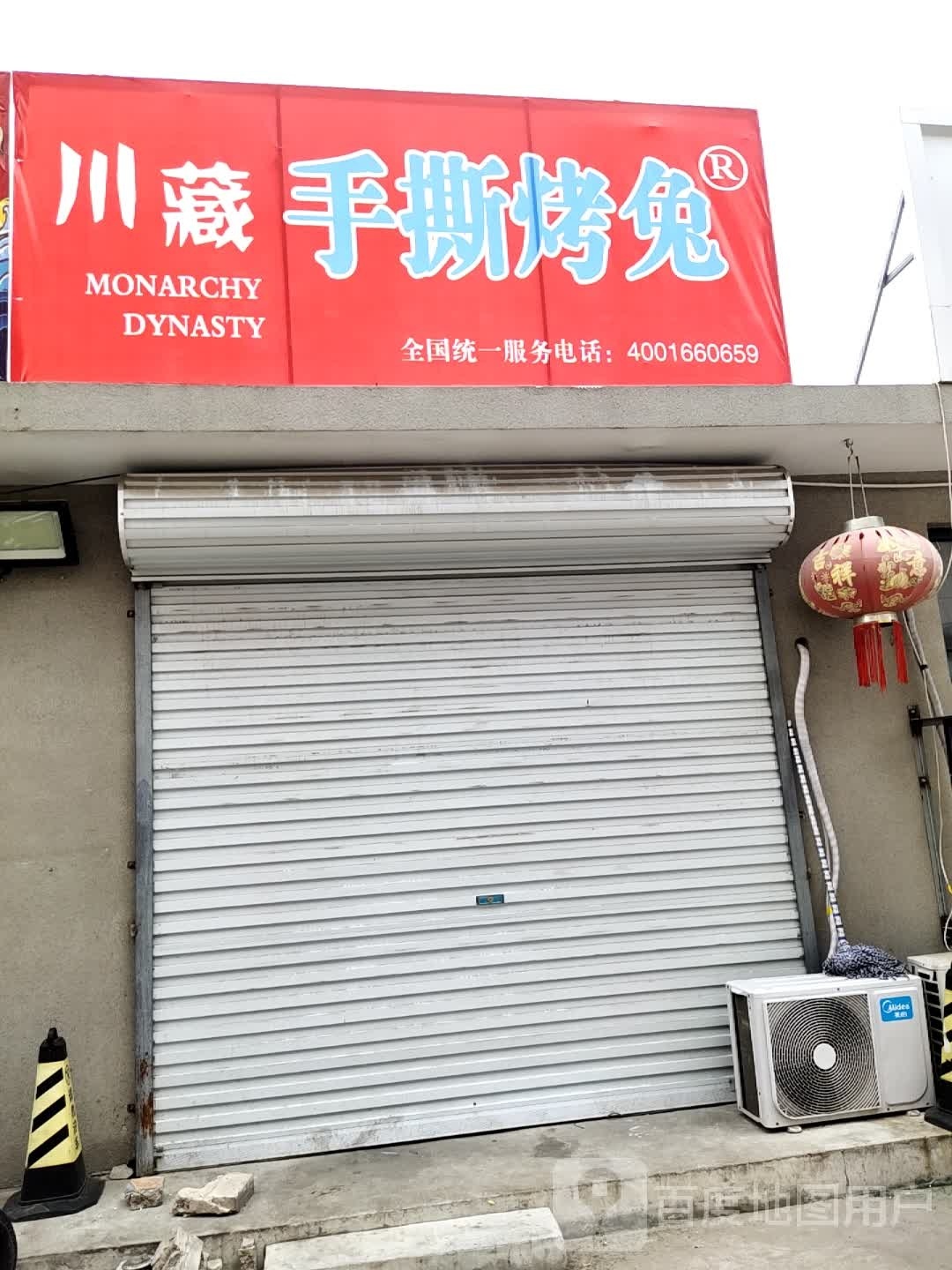 川藏手撕烤兔(长虹东道店)