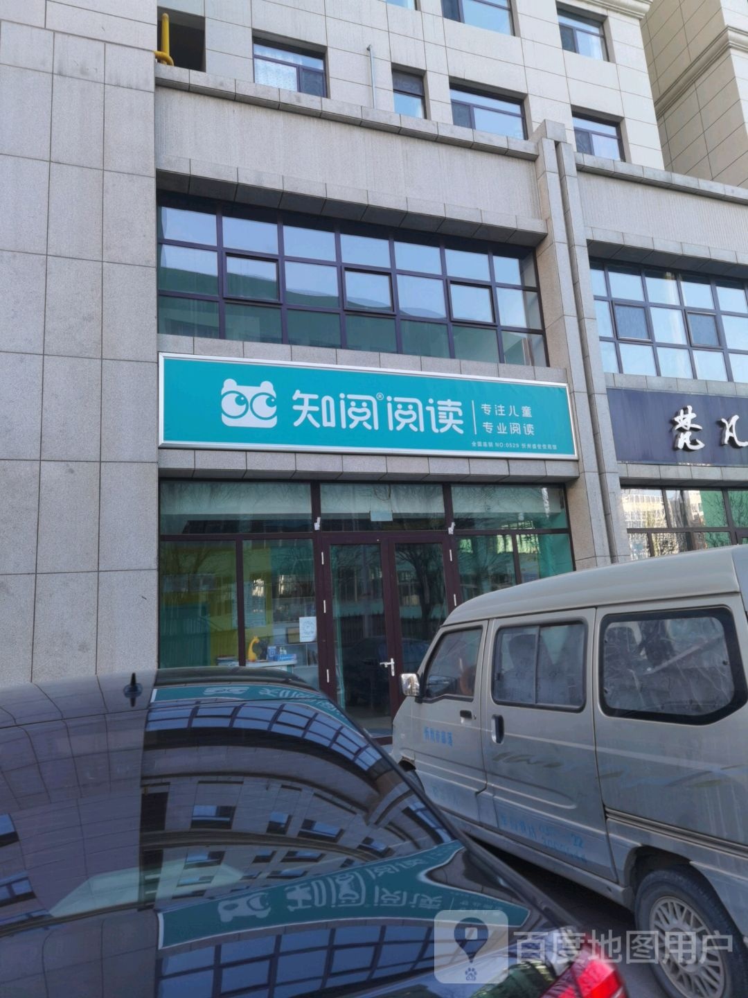 知约阅读(通岗南路)