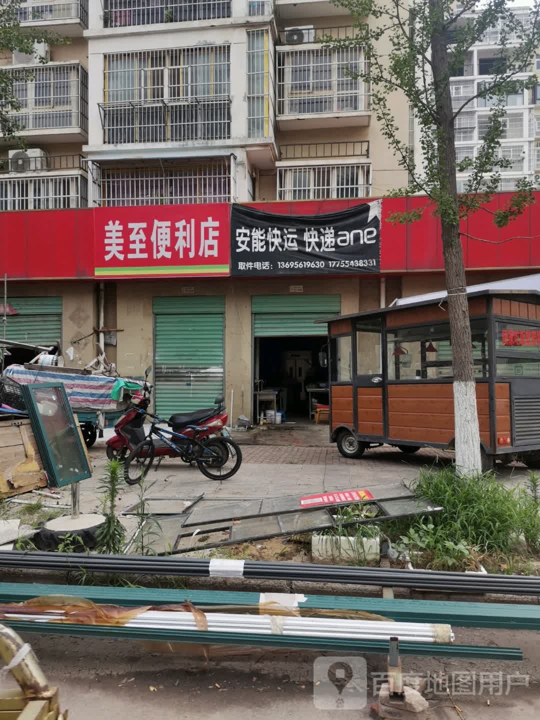 美至便便利店