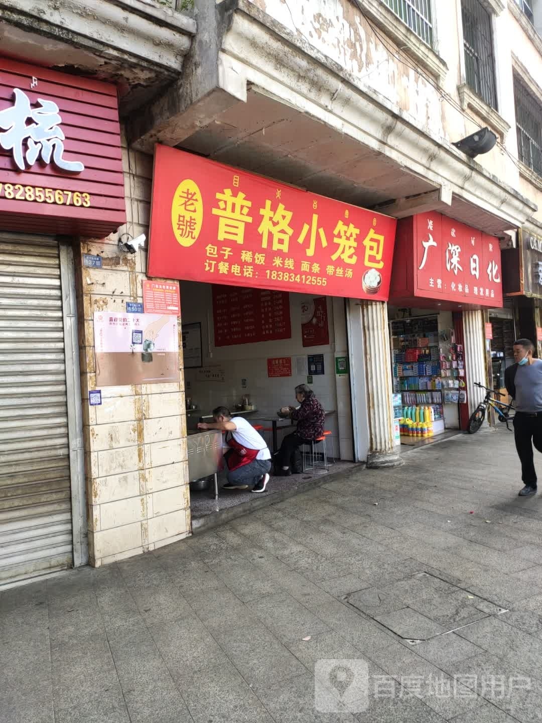 普格小笼宝(育才路一段店)