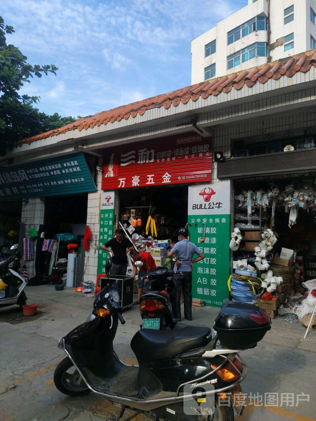 万豪五金店