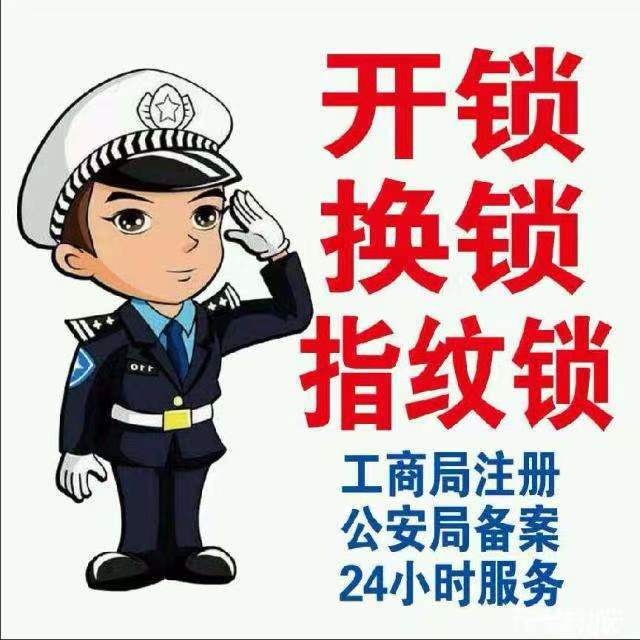 卫波开门锁(富华家园店)