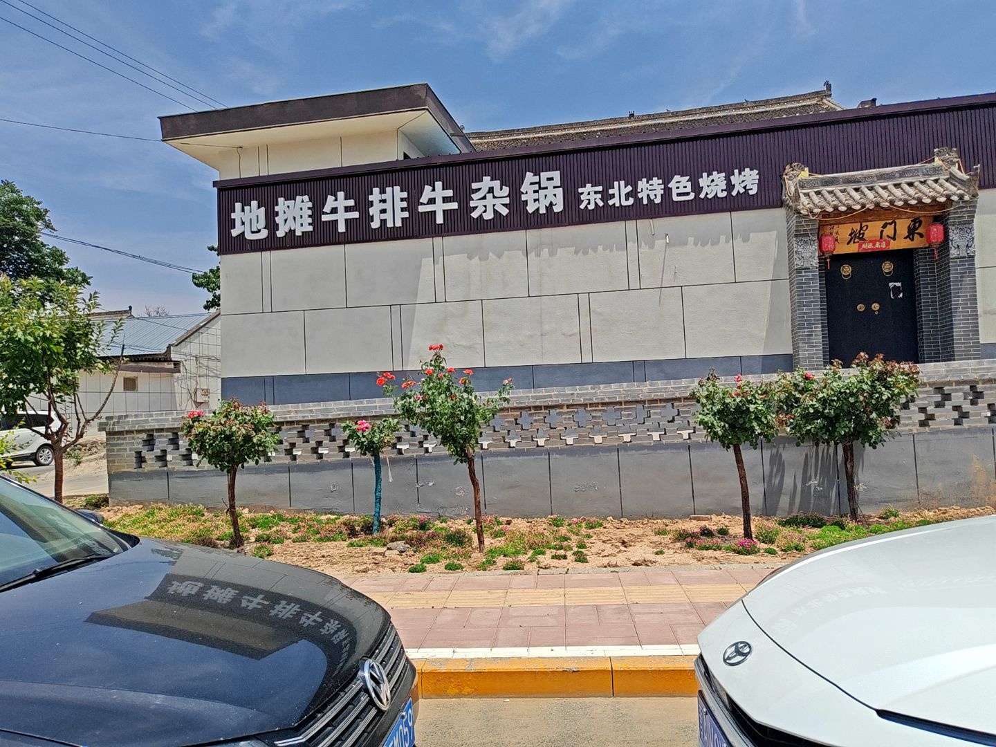 地摊牛排牛杂锅