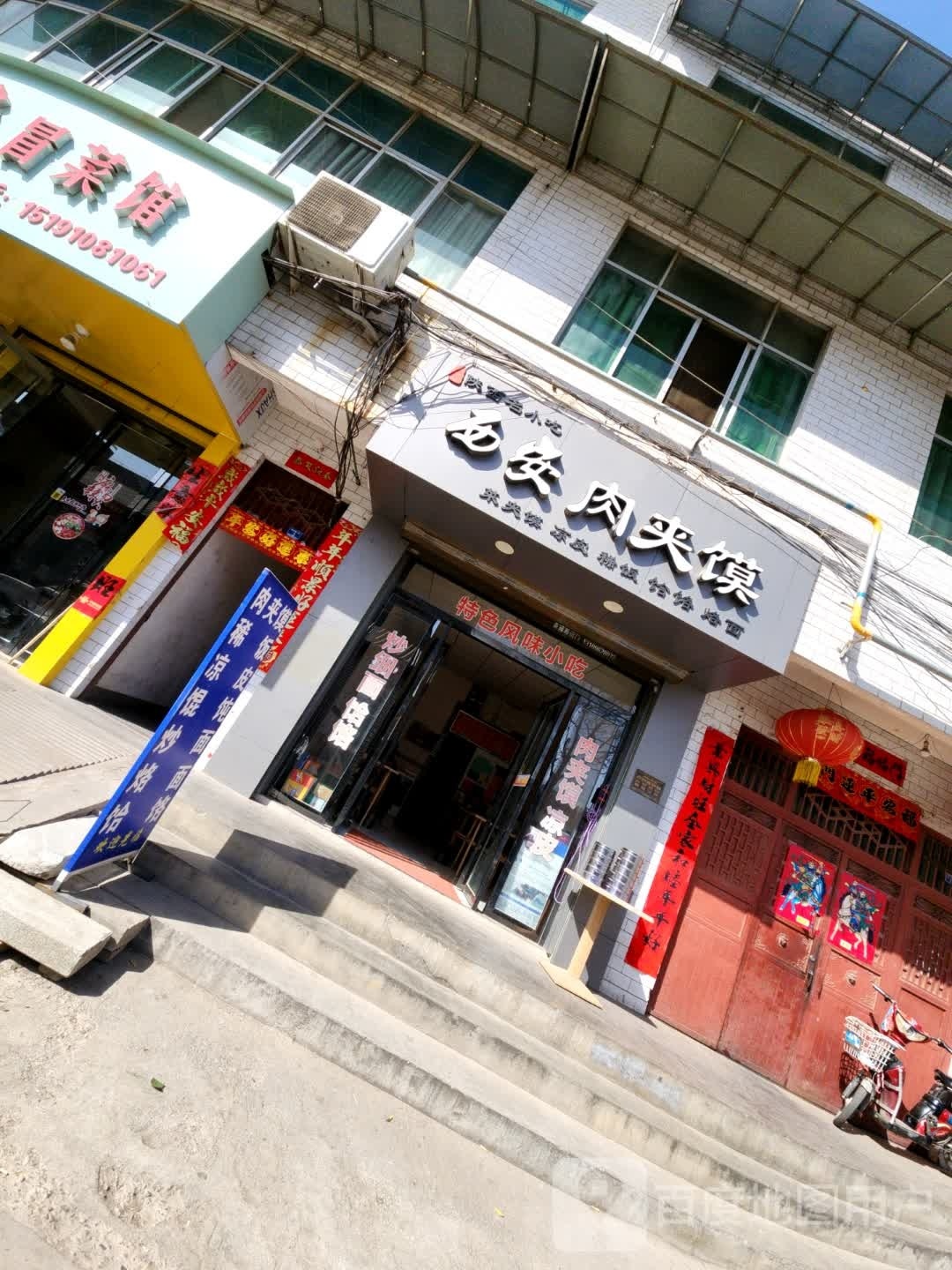 西安肉夹(西大街店)