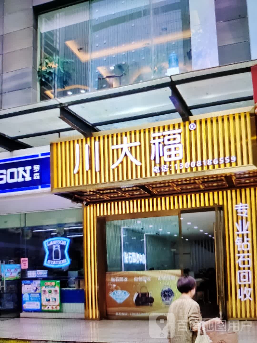 川大伏(D33文化广场店)