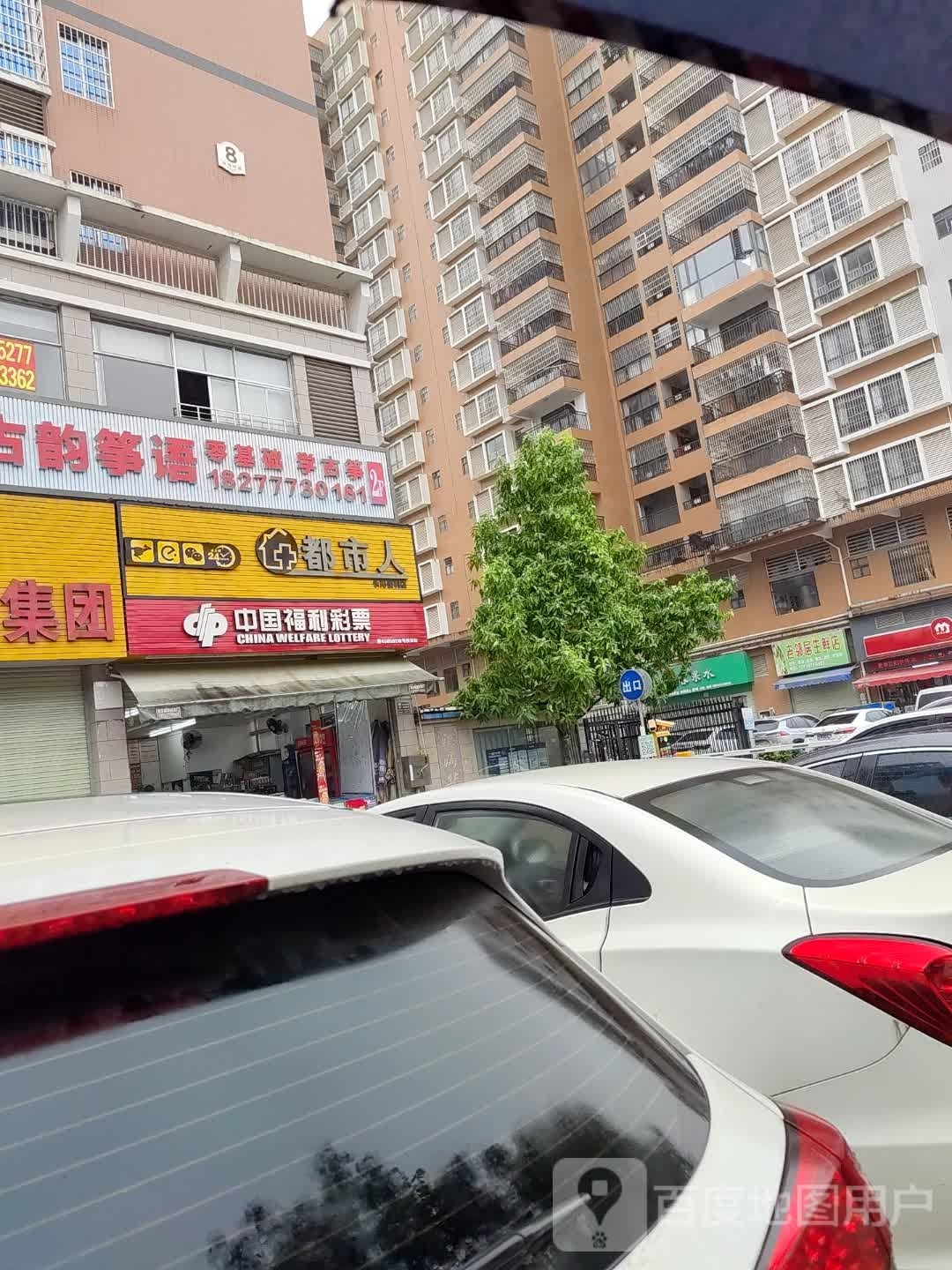 老邻居生鲜店