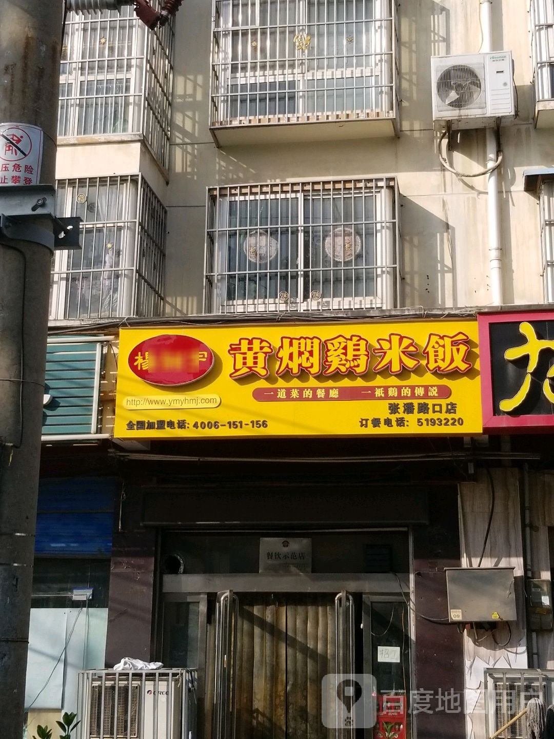 速味居黄闷鸡饭(瑞贝卡大道店)