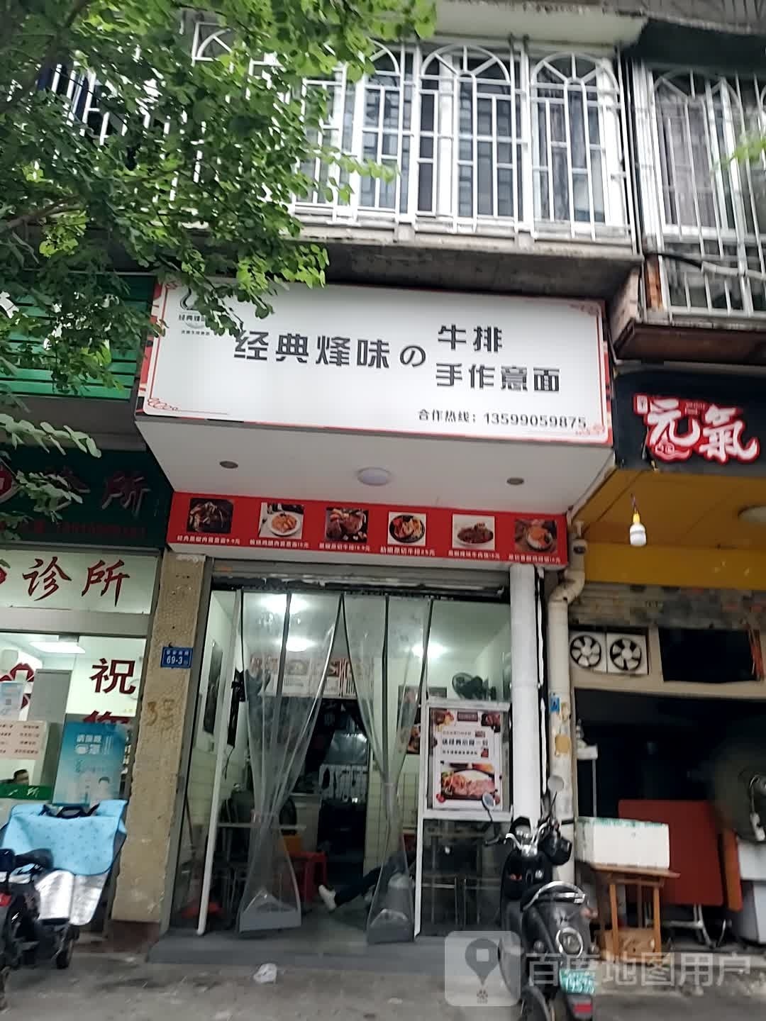 经典烽味&牛排手作意面(象园店)