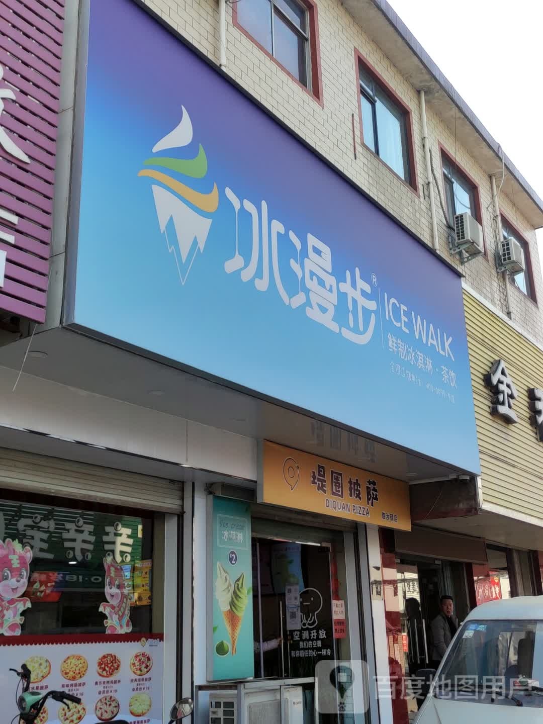 堤圈比萨(临汝镇店)