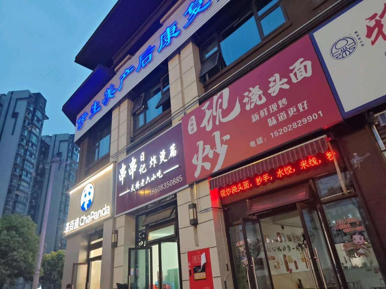 目视炒浇头面