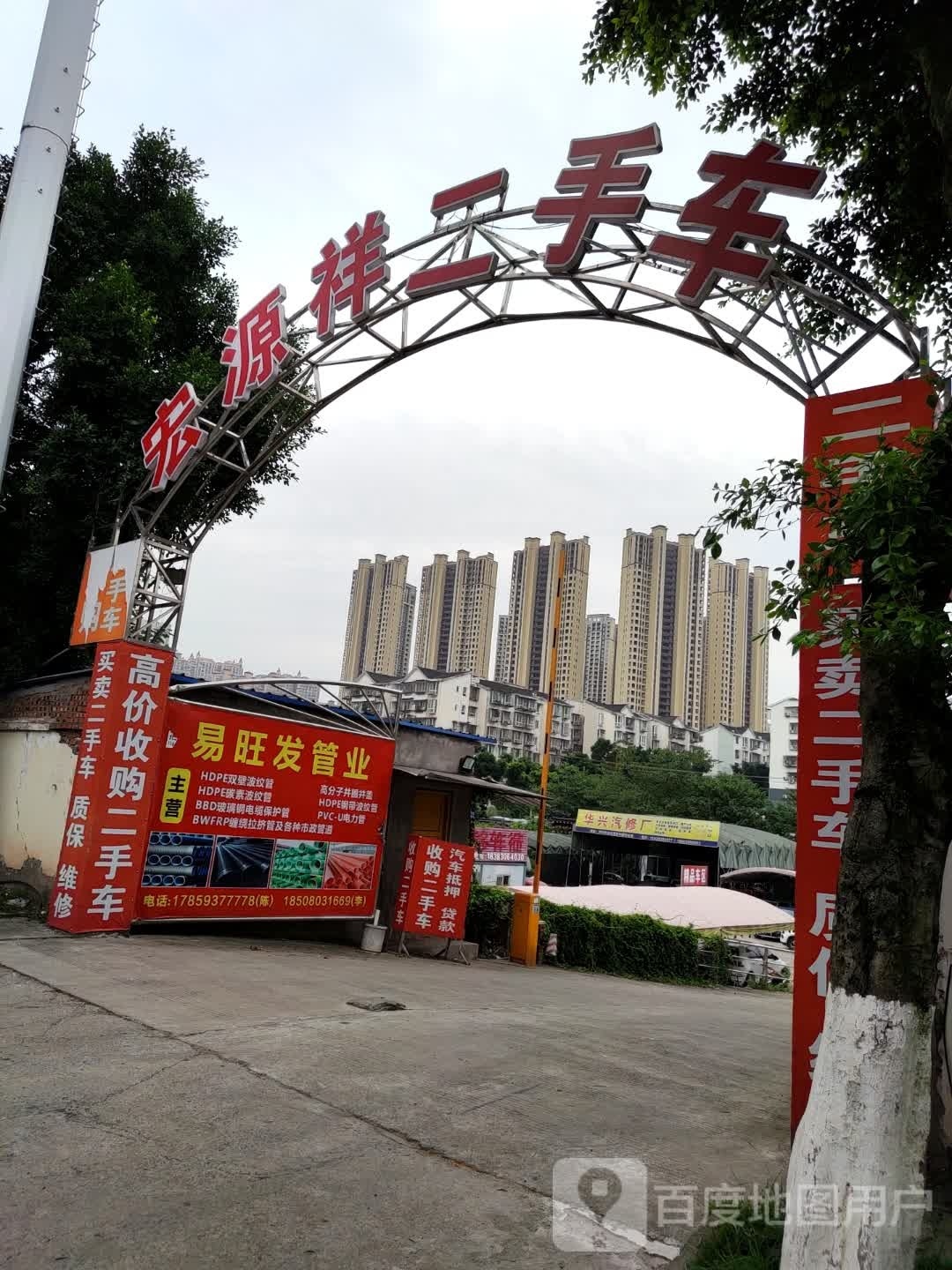 宏源祥二手车(龙马大道三段店)