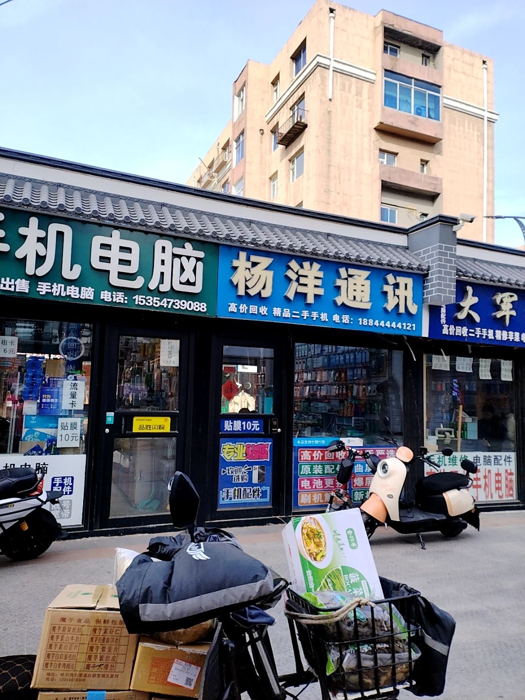 众诚手机通讯(北三经街南三经街步行街店)