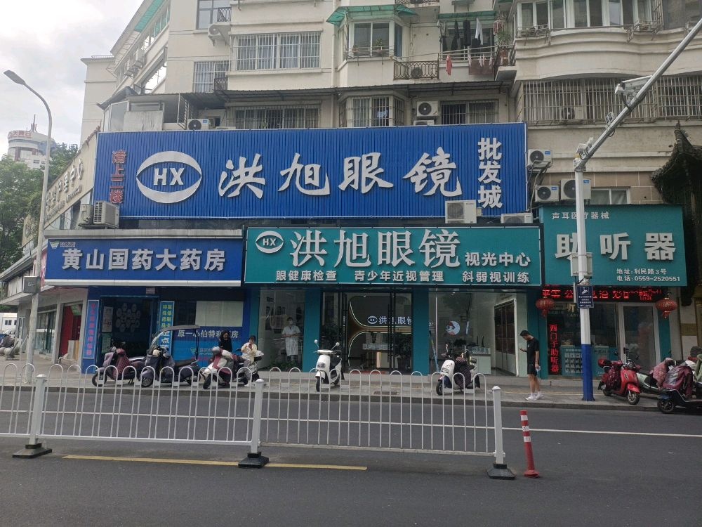 洪旭眼镜(利民店)