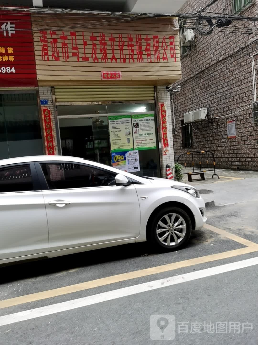 清远市马上友缘文化传媒有线公司