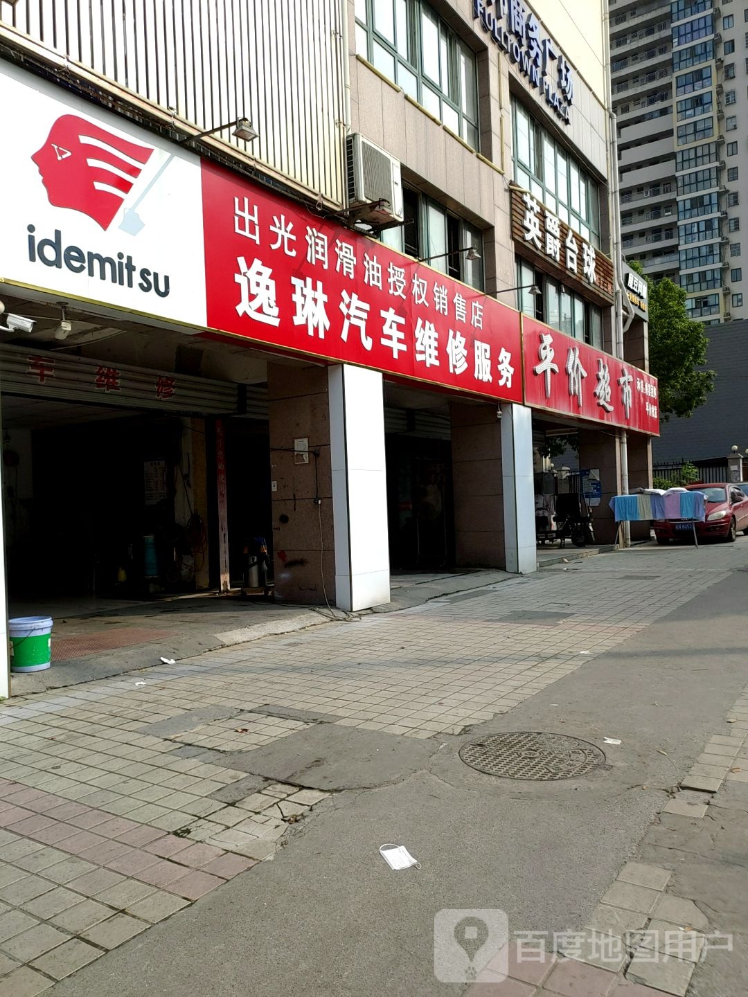 英爵太球(馥邦商业街店)