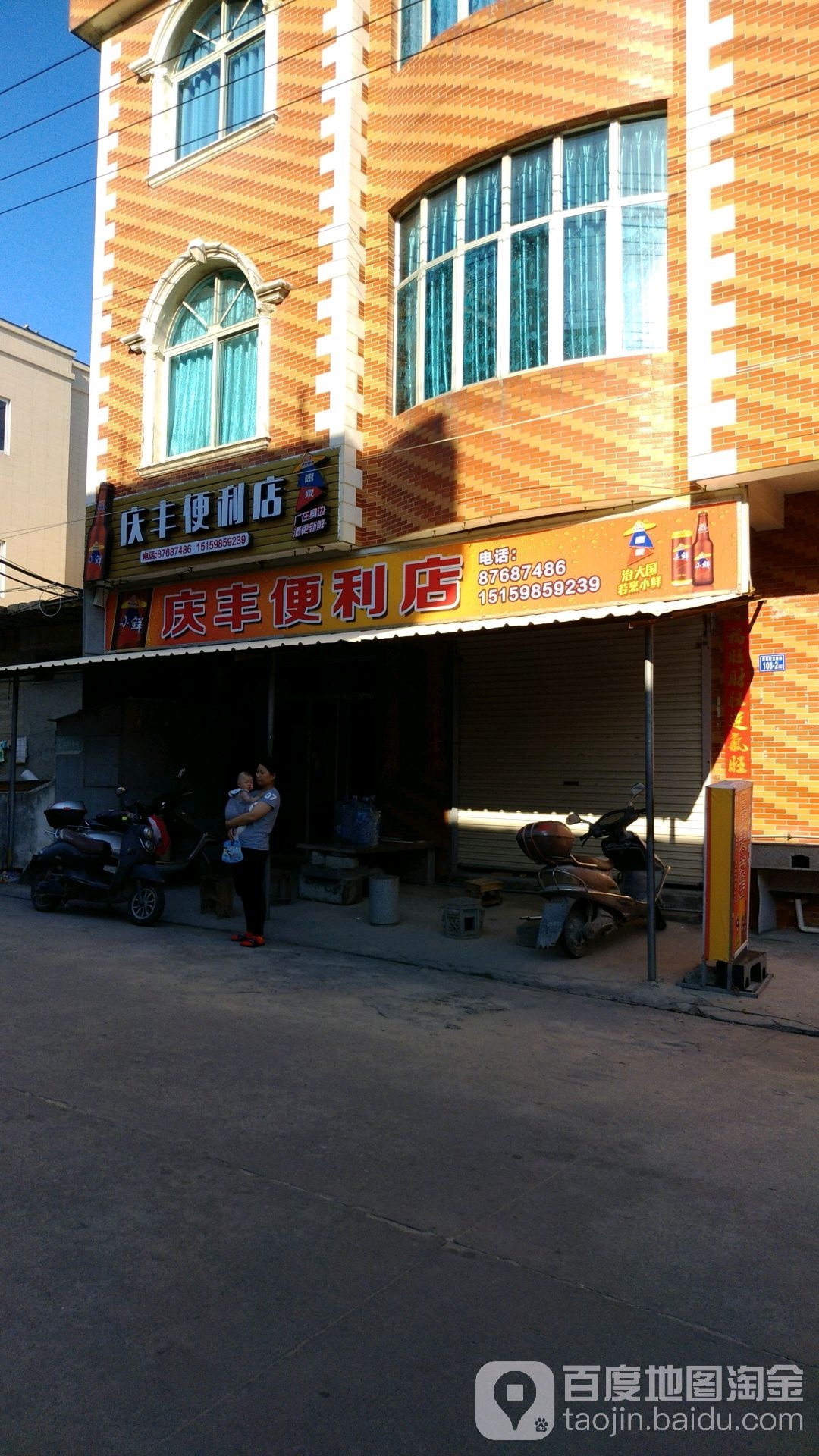 庆丰日用杂食店(龙新路店)