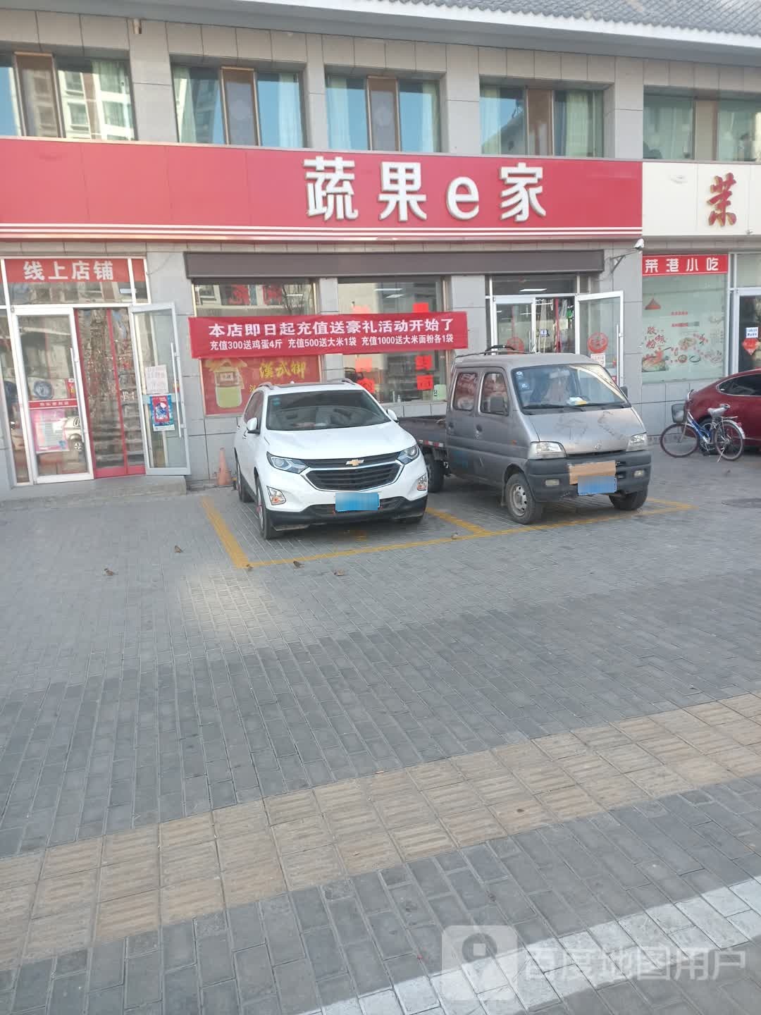 蔬果e家