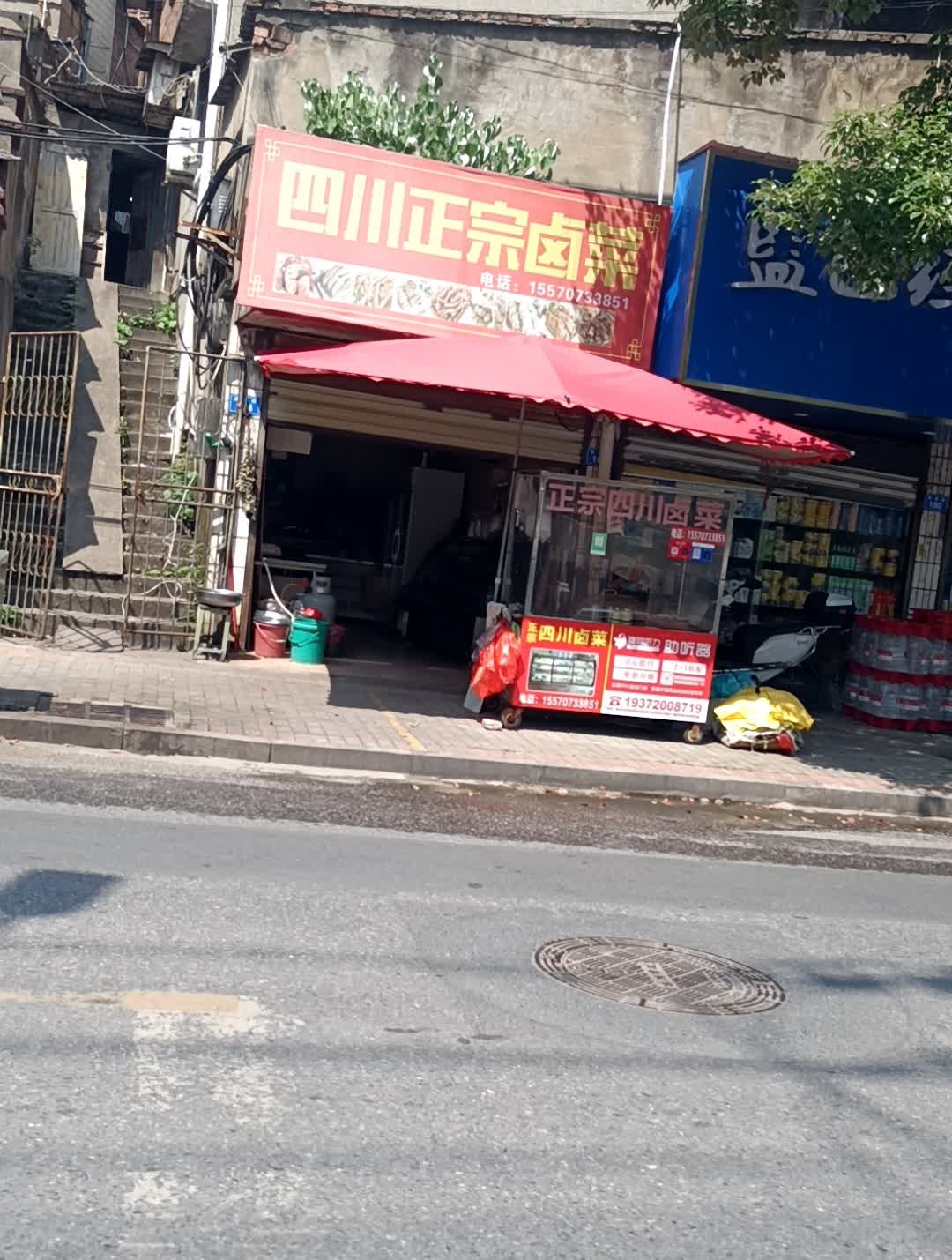 正宗四川卤菜果园店