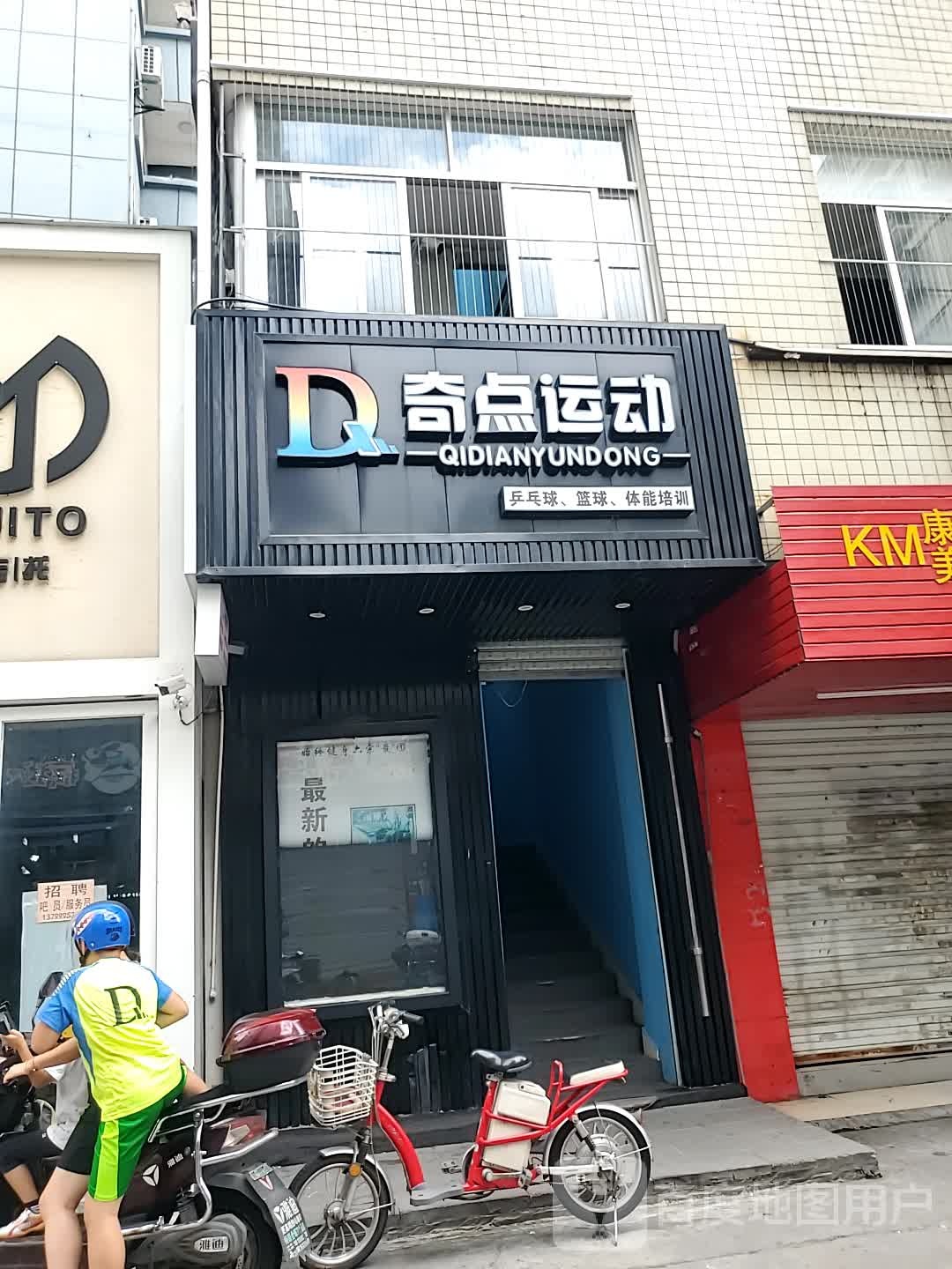 奇点运动乒乓球少儿篮球馆(施程小学店)