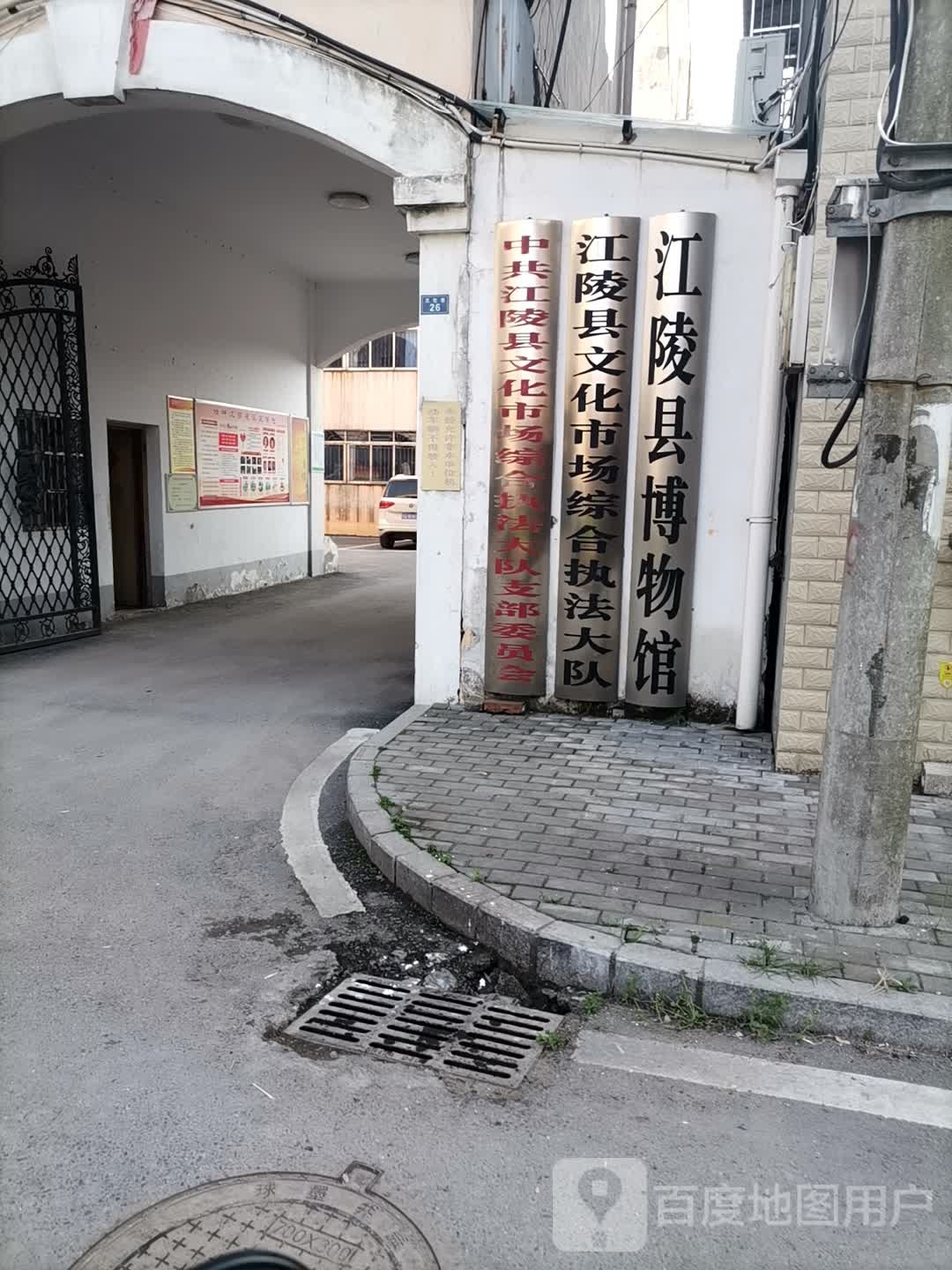 江陵县博物院