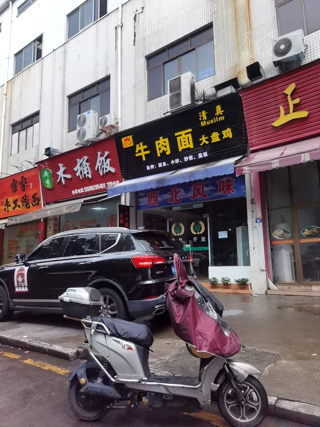 清真牛肉面大盘鸡