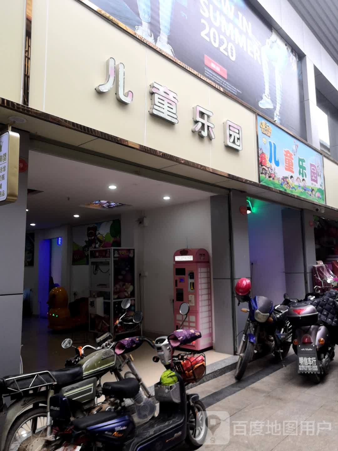 儿童乐园
