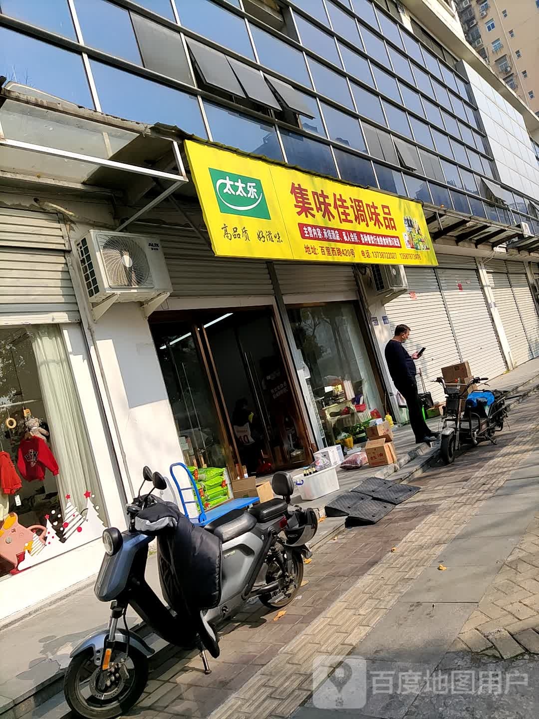 集味佳调味品