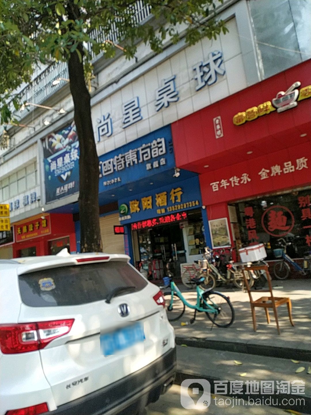 尚星桌球俱乐部
