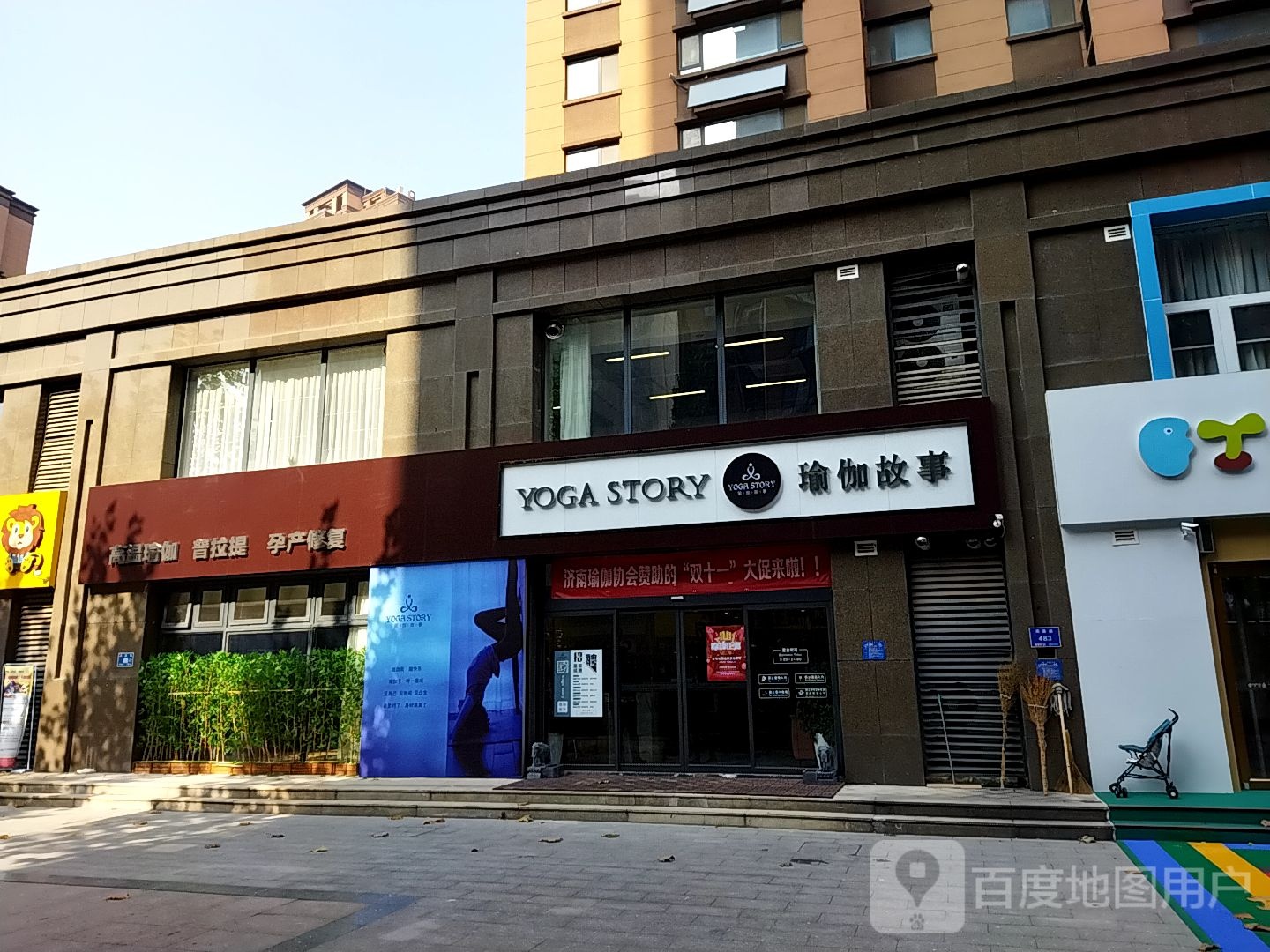 瑜家故事Yoga story(舜宁路店)