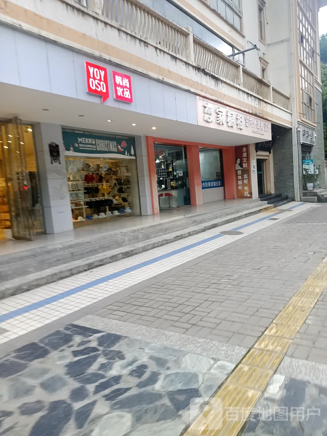 恋家橱柜(九旅花园店)