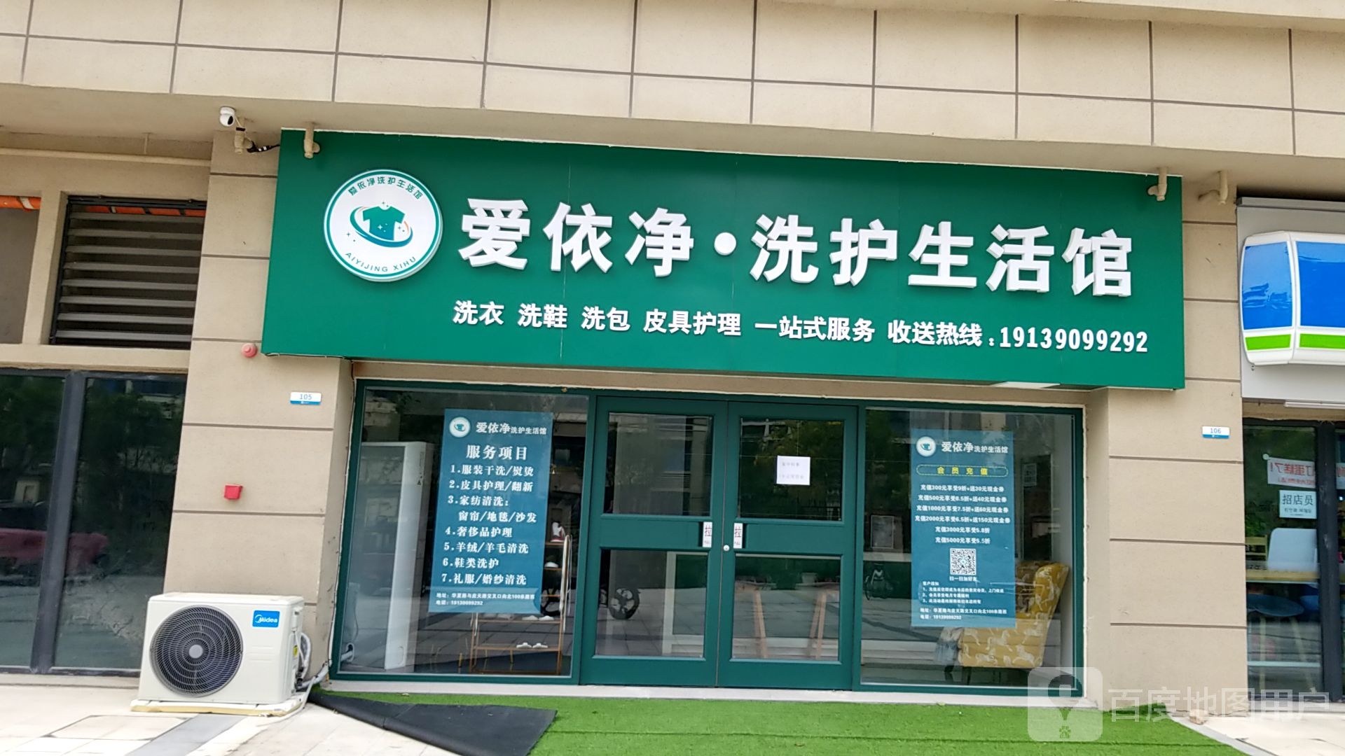 爱依净·洗护生活管(碧桂园·天悦府店)