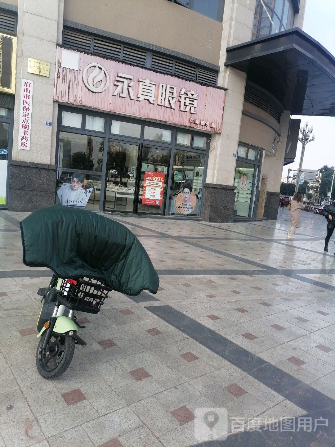 永真眼睛(仁寿四分店)