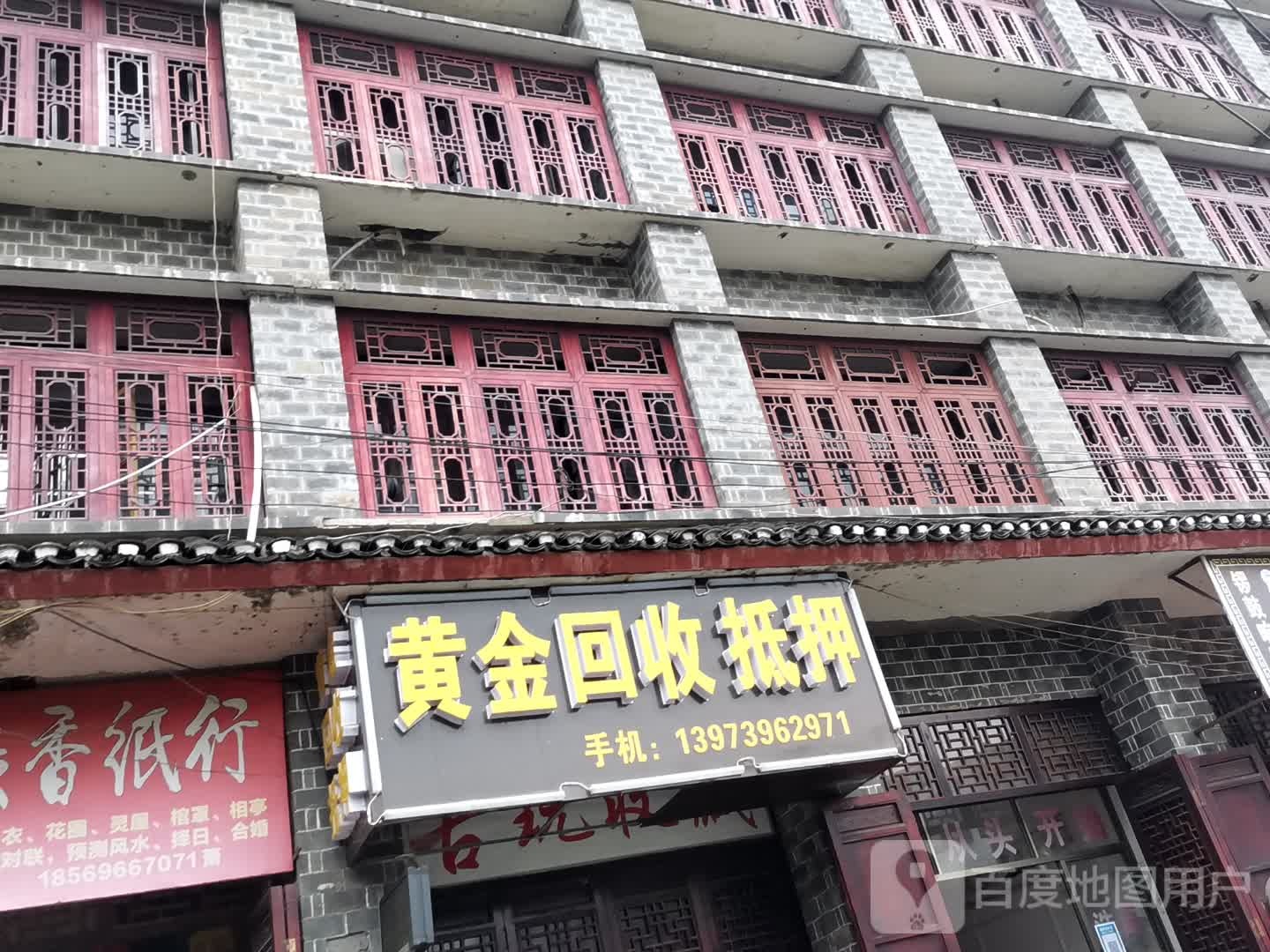 黄金收收(柳山路店)