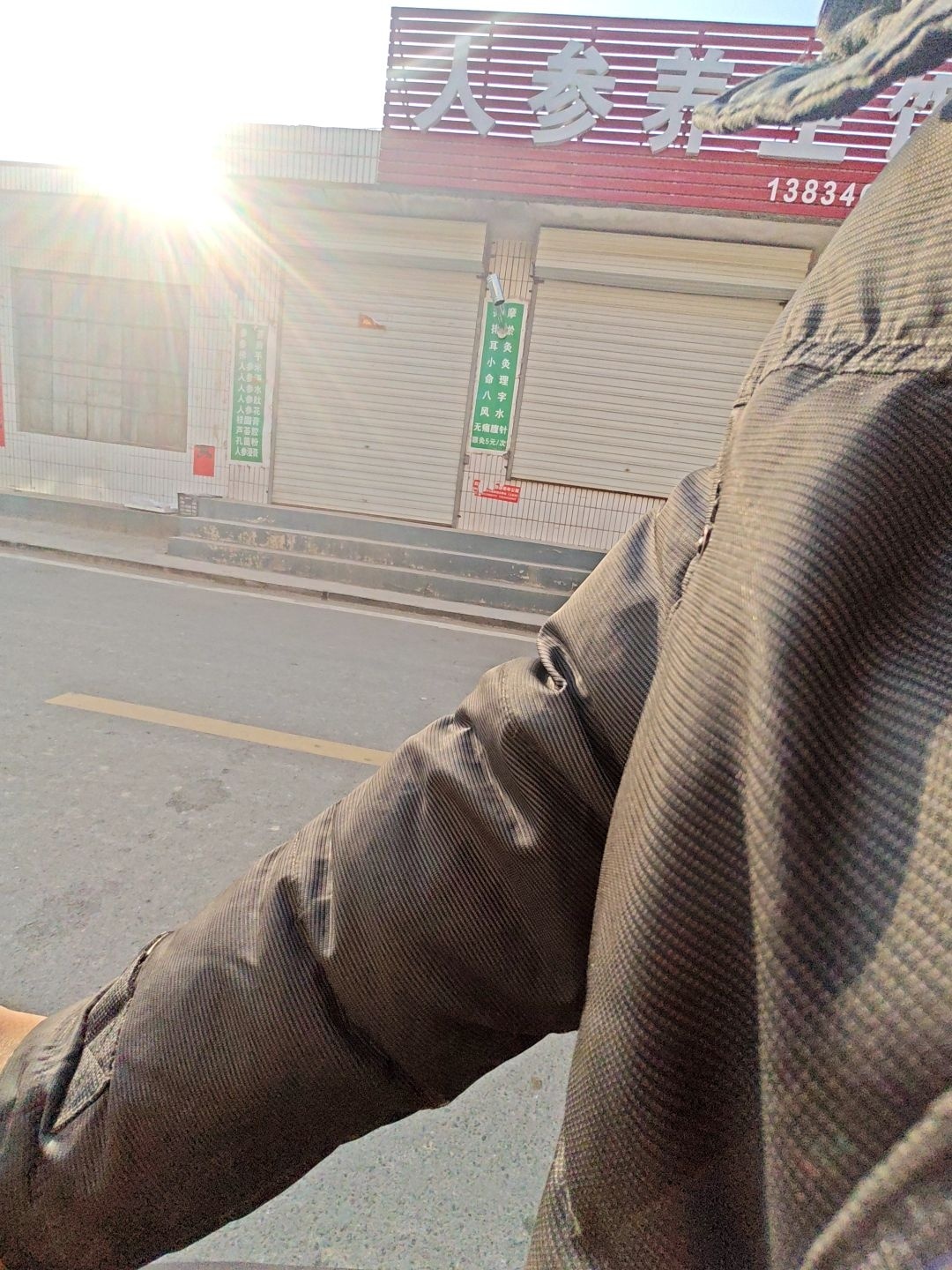 人参养生馆