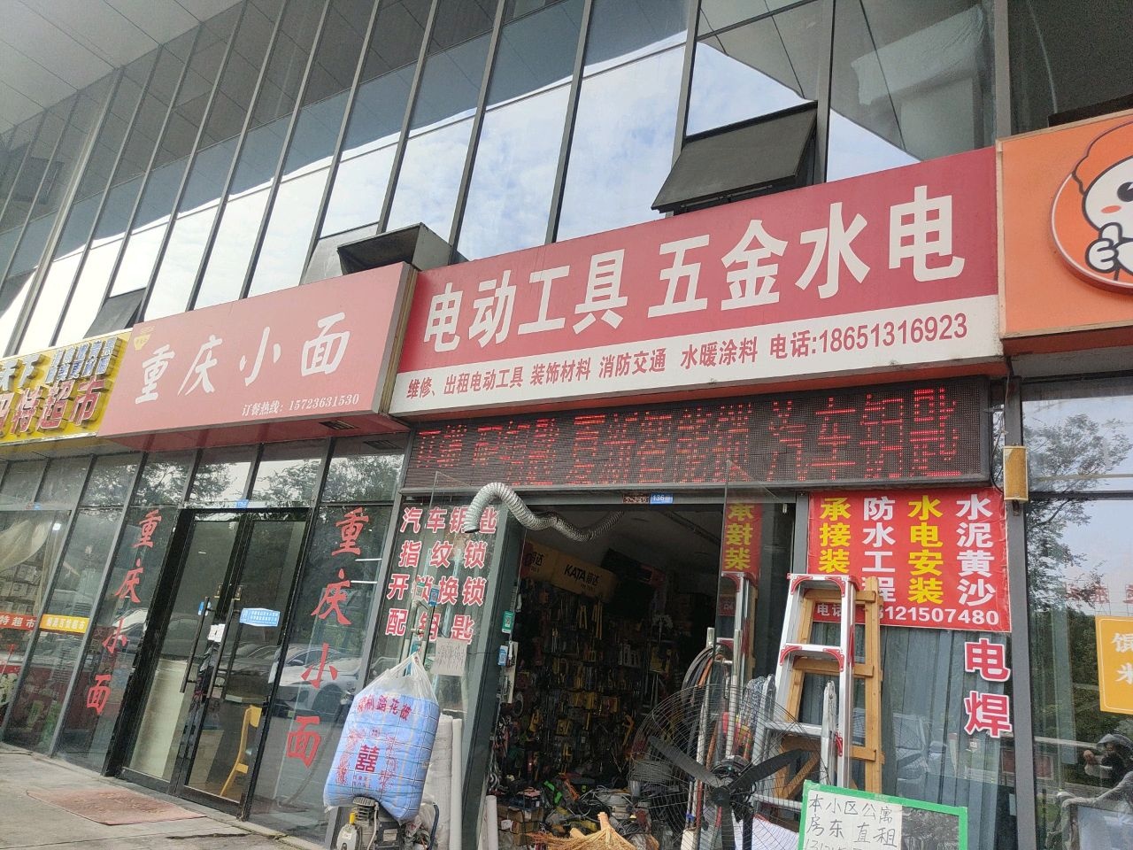 电动工具五金水电消防(南通东站店)