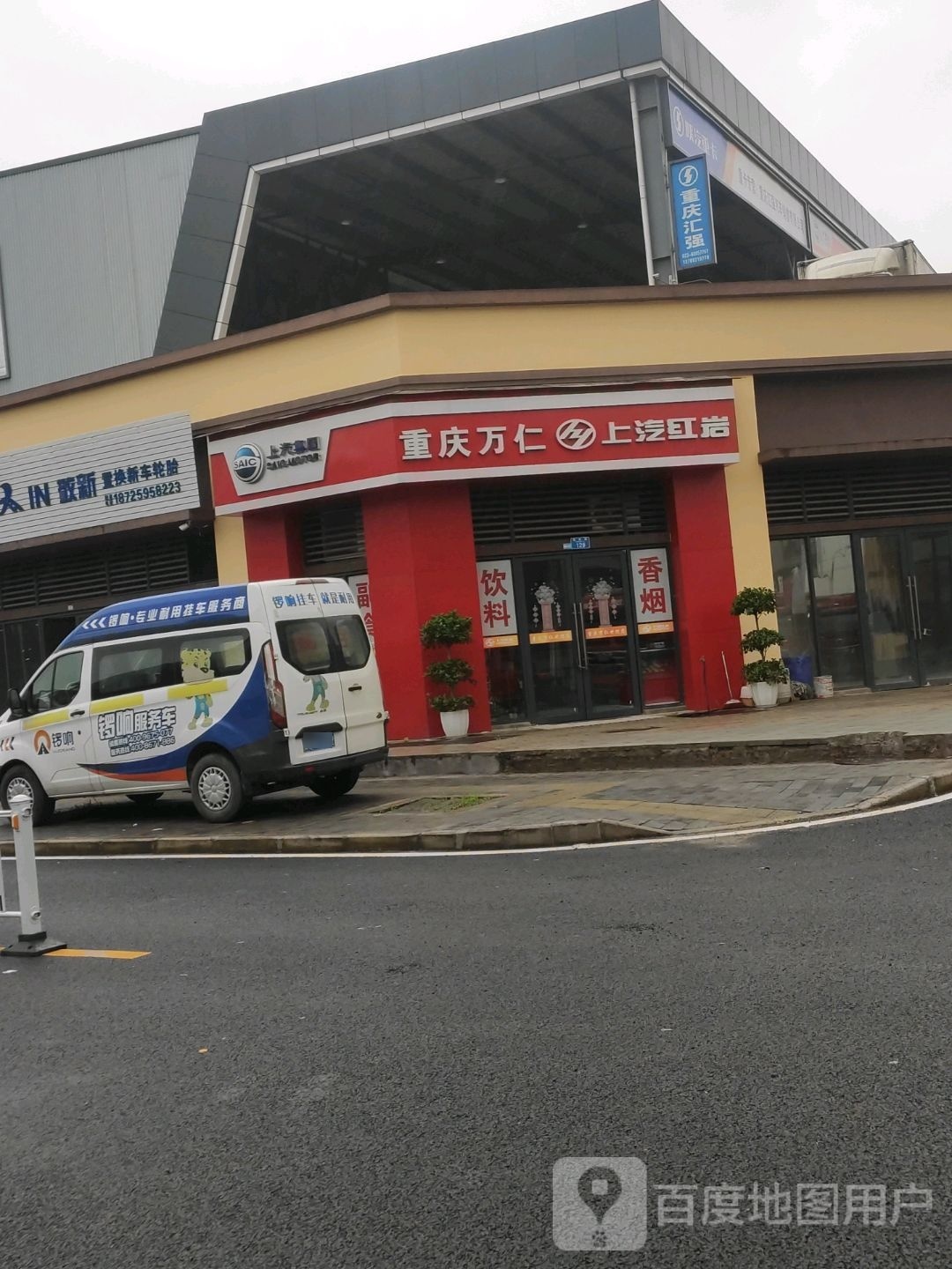 重庆万仁汽车销售有限公司