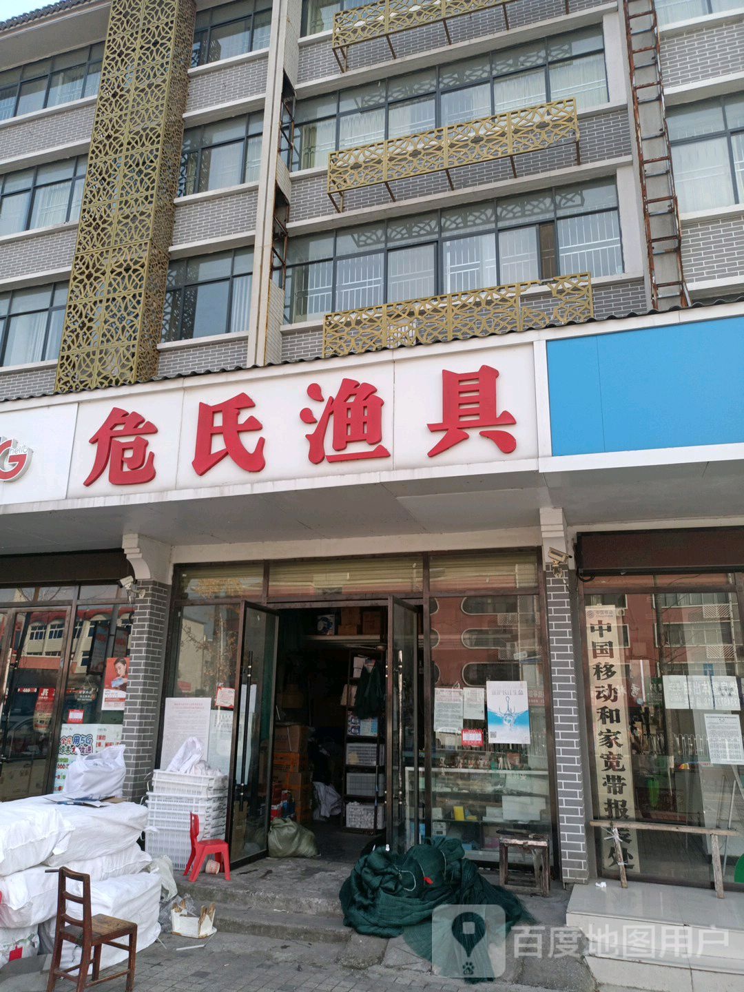 危氏渔具(笔架山路店)