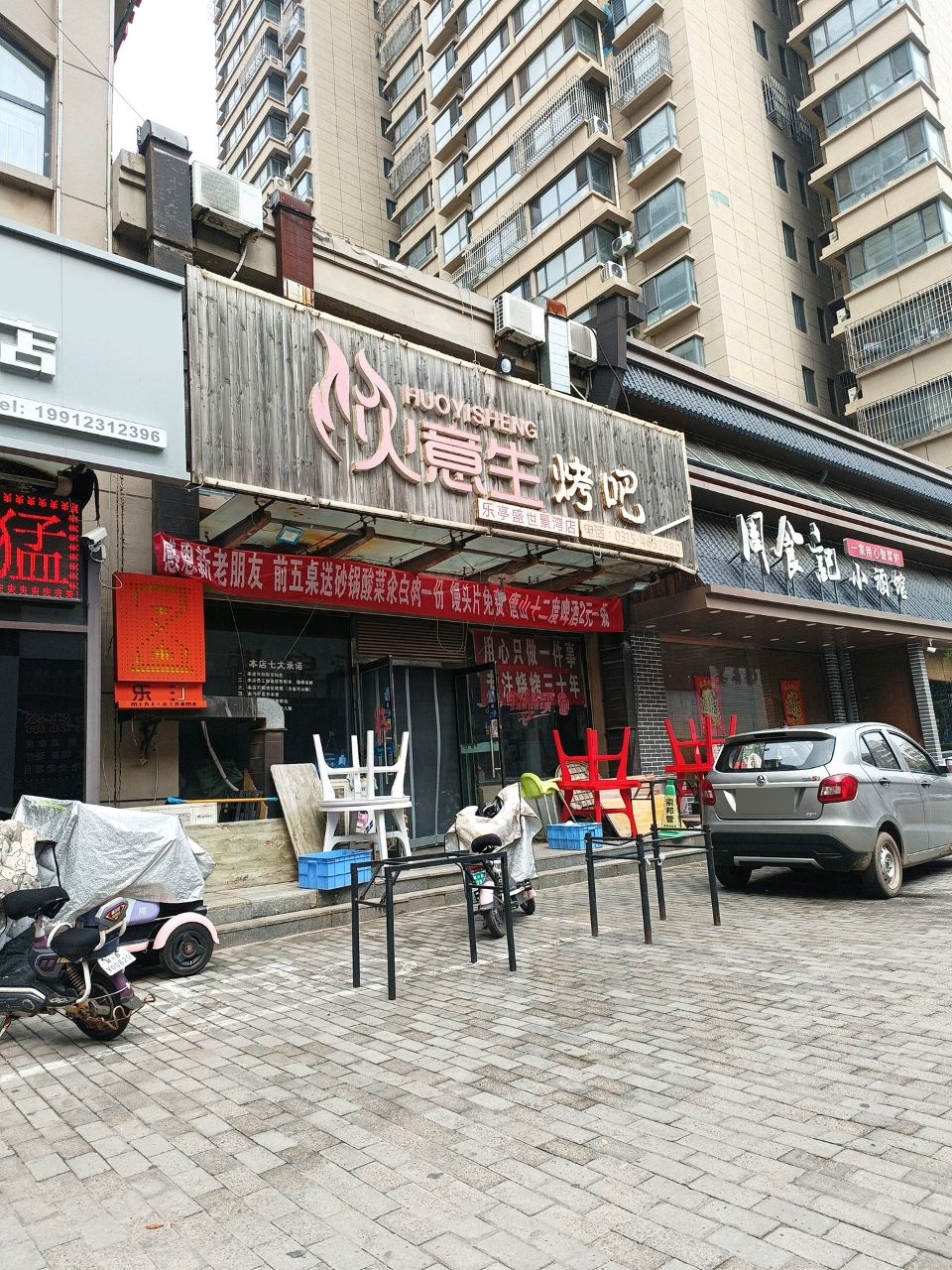 周食记小酒馆