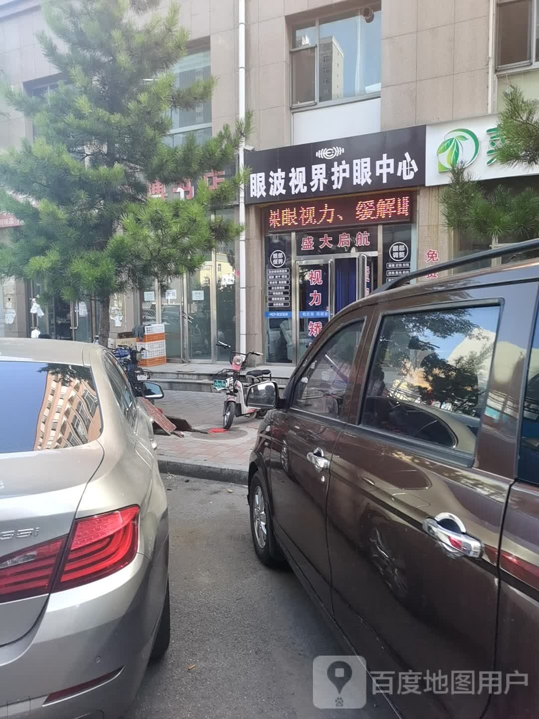 眼波视界护眼睛中(金地福苑北区店)