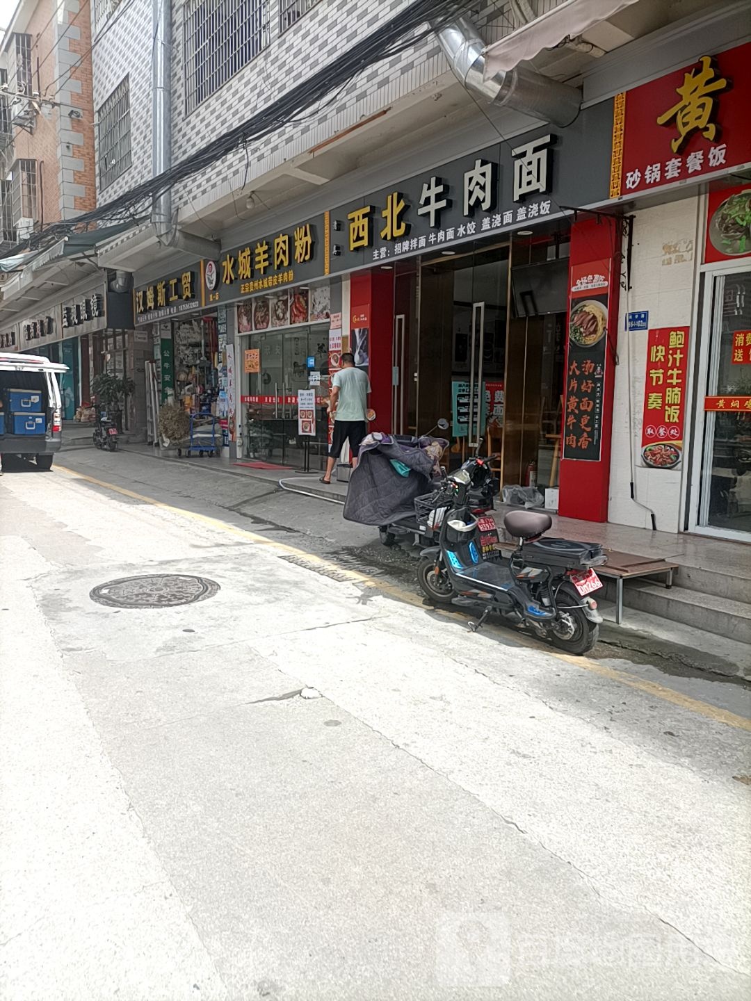 清真西北牛肉面(杏林村店)