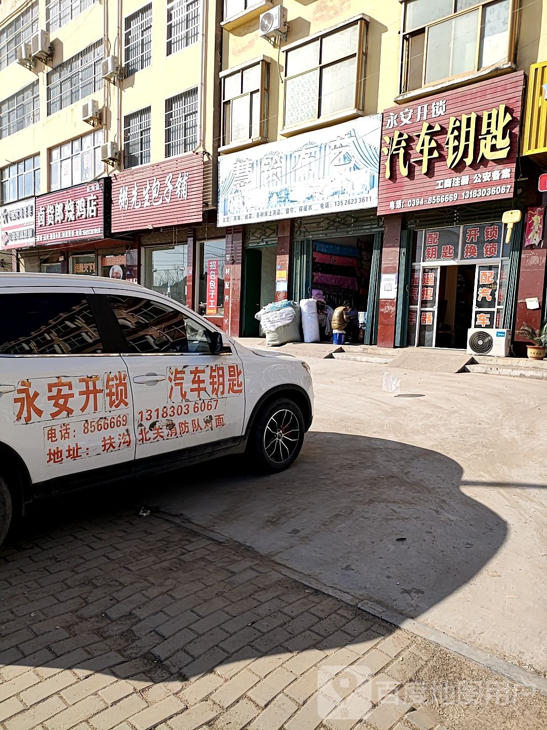 永安开锁汽车钥匙