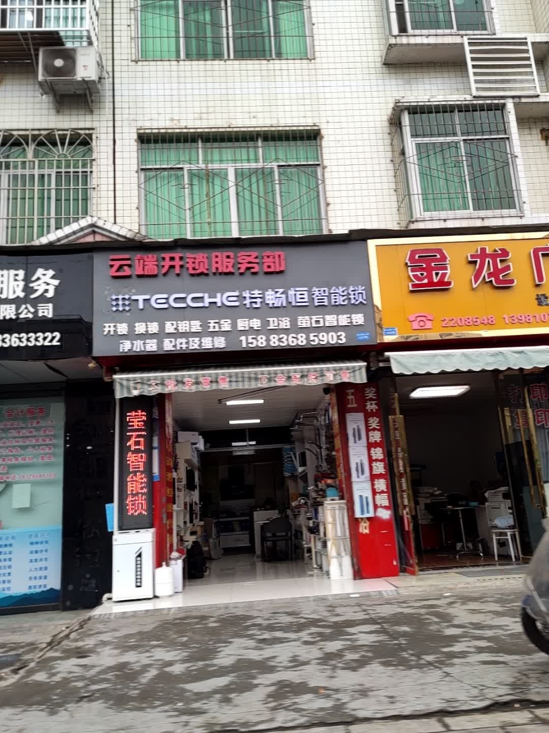 云端开锁服务部