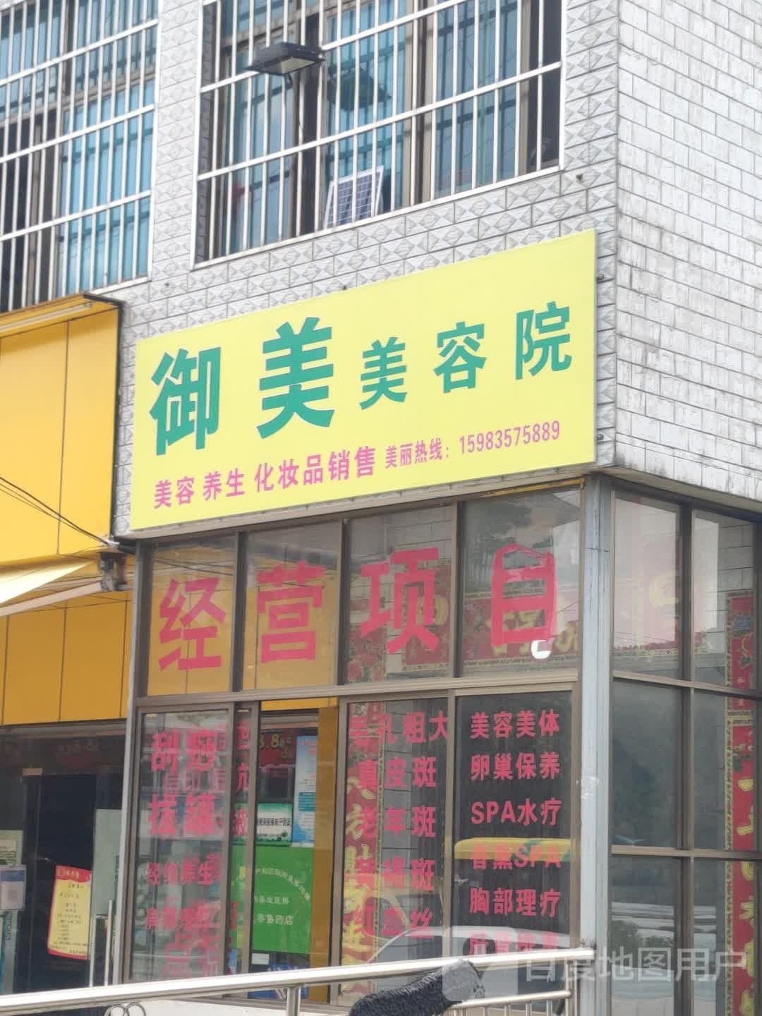 御美美容院