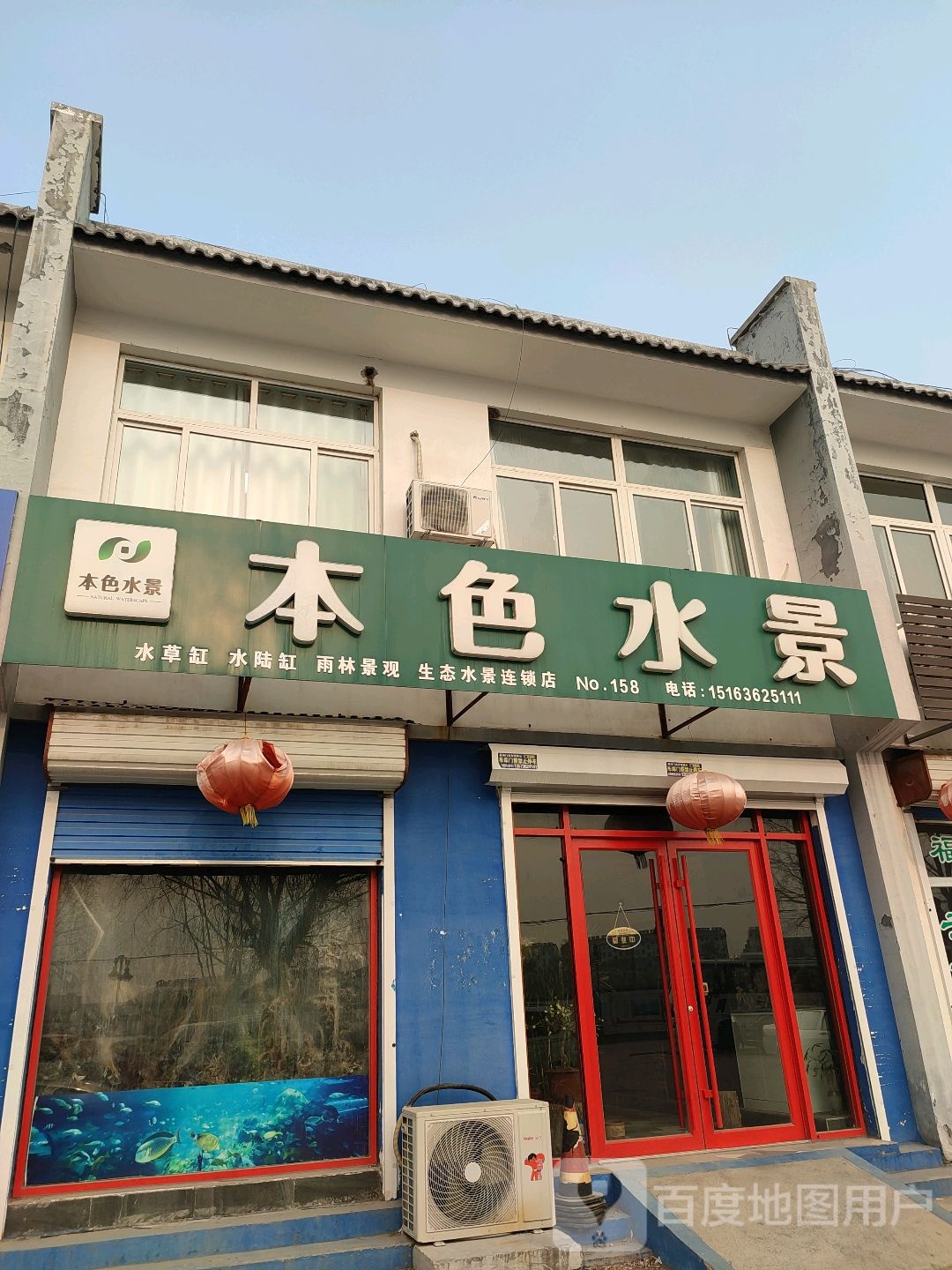 本色水草(北辛东街店)