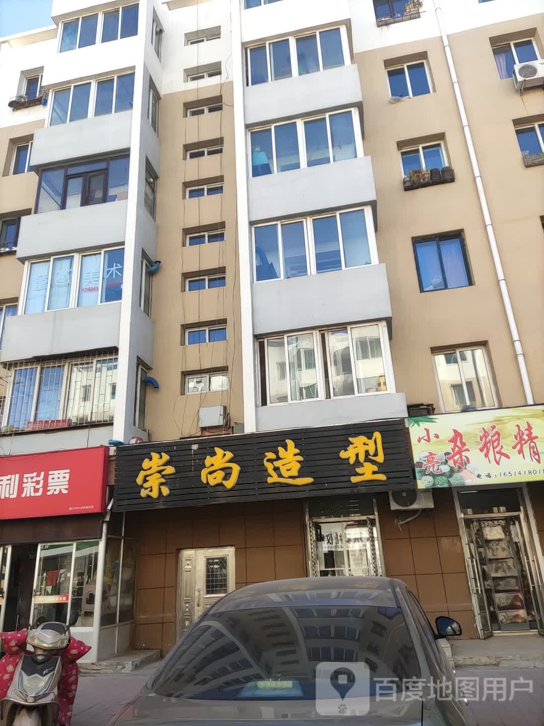 崇上造型(新发路店)