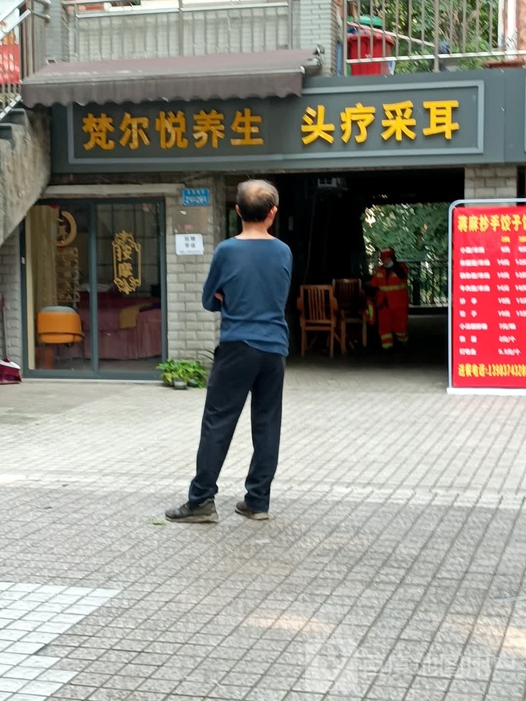 梵尔悦养生头疗采尔(巨宇融鑫花园店)