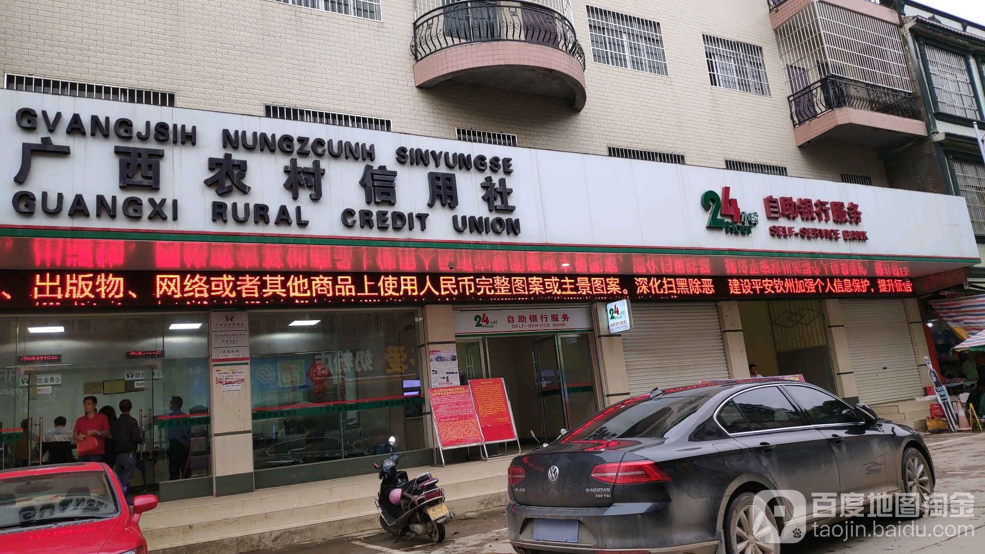 中国信合24小时自助银行