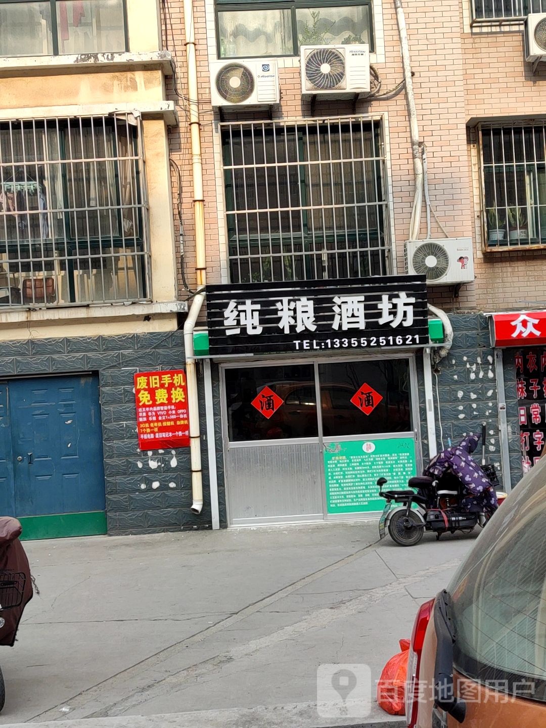 尚好纯粮酒坊