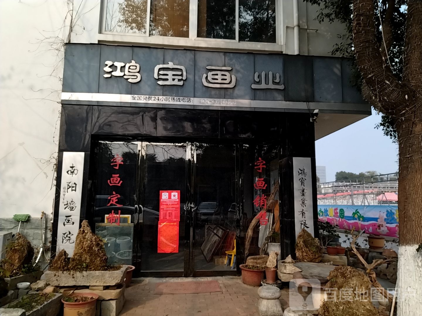 鸿宝画业