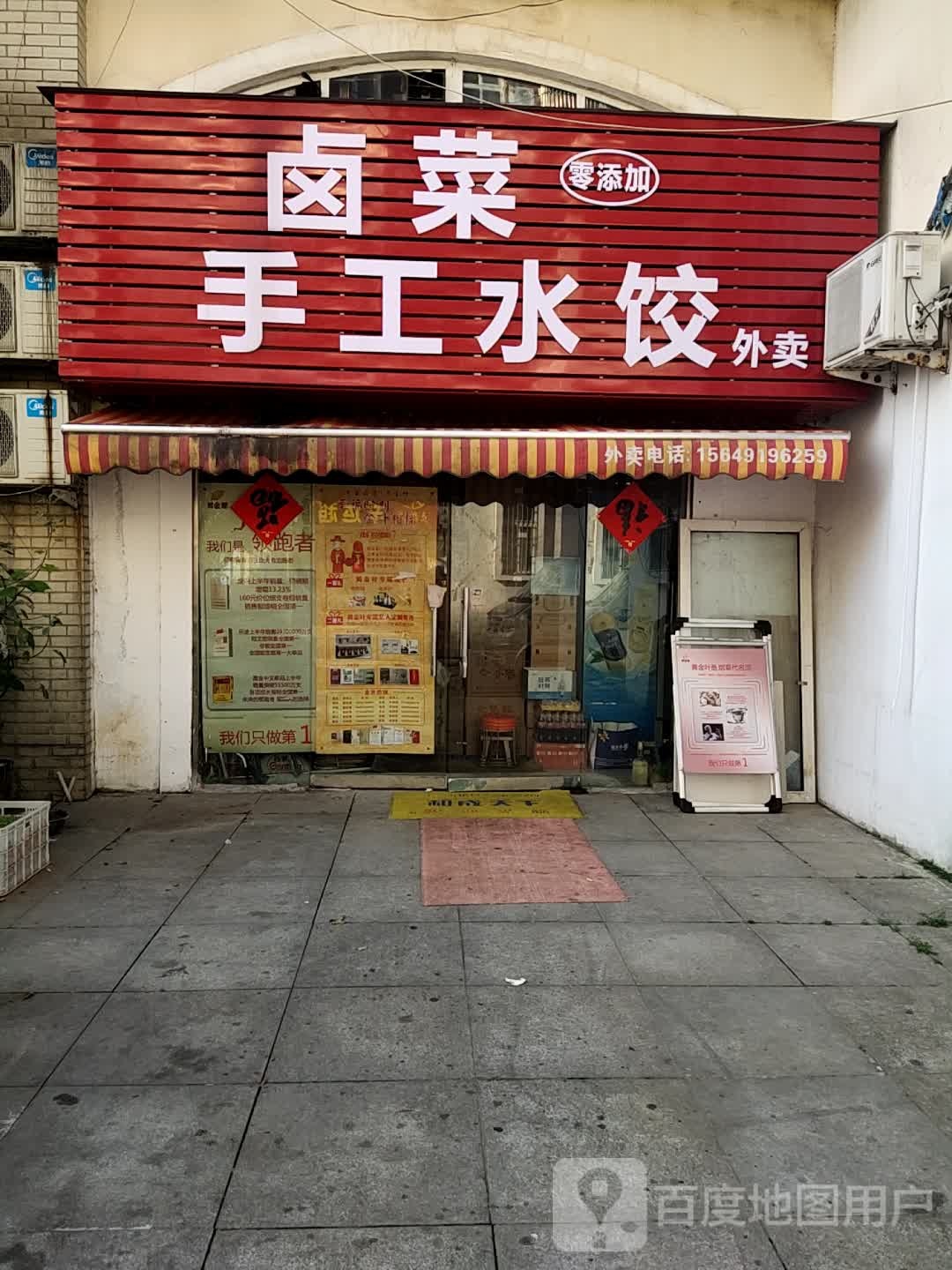 卤菜手工睡觉